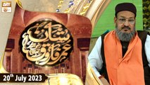 Shan e Hazrat Umar Farooq RA - Dr. Fariduddin Qadri - 20th July 2023 - ARY Qtv