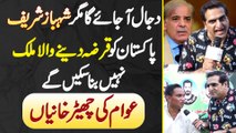 Shahbaz Sharif Ne Kaha 