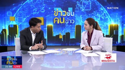 แชตหลุด สว. สกัด "พิธา" | ข่าวข้นคนข่าว | 20 ก.ค. 66 | PART3