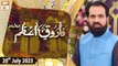 Farooq e Azam RA - Special Transmission - 20th July 2023 - ARY Qtv