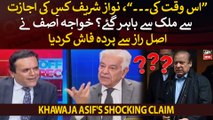 Who allowed Nawaz Sharif to leave Pakistan? Khawaja Asif's shocking claim