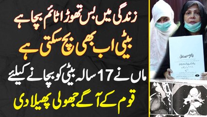 Heart Disease Me Mubtala Umme Salma Jis Ke Paas Sirf 3 Week Baqi Ha - Ilaaj Ke Lie Masiha Ka Intezar
