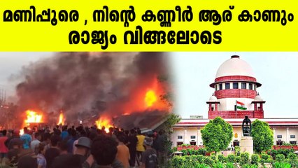 കേസ് എടുത്ത് സുപ്രീം കോടതി Protest In Manipur