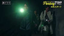 Pending Train Saison 1 - Trailer (JA)