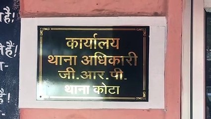 कोटा में बिना विजा पकड़ा नाइजीरिया का नागरिक पहुंचा सलाखों के पीछे