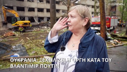 Ουκρανία: Ξεχειλίζει η οργή κατά του Βλαντιμίρ Πούτιν