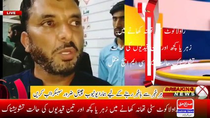 Video herunterladen: Rawalkot City police station food poisoning or some other condition of three prisoners shifted to CMH in critical condition