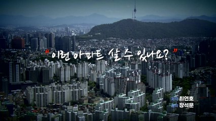 [영화는실화다] 영화 '드림팰리스' _ 2008년 미분양 사태 / YTN