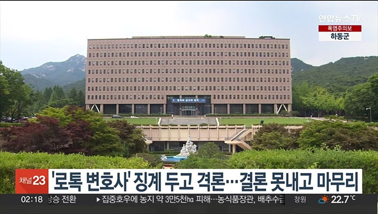 '로톡 변호사' 징계 두고 격론…결론 못내고 마무리