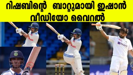 ഇഷാന് സഹായവുമായി റിഷബിൻറെ ഉപദേശം ഫലം കണ്ടു Ishan scores with Rishabh Pant's Bat