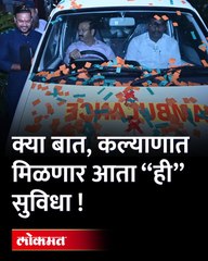 कल्याणमध्ये आपल्या प्रभागातील नागरिकांसाठी मोफत रुग्णवाहिकेची सेवा, स्थानिक माजी नगरसेवक तथा उपमहापौर मोरेश्वर भोईर यांचा पुढाकार !