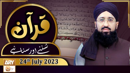 Quran Suniye Aur Sunaiye - 24th July 2023 - Surah e Hijr 15 - Para No 14 - Ayat 71-72 - ARY Qtv