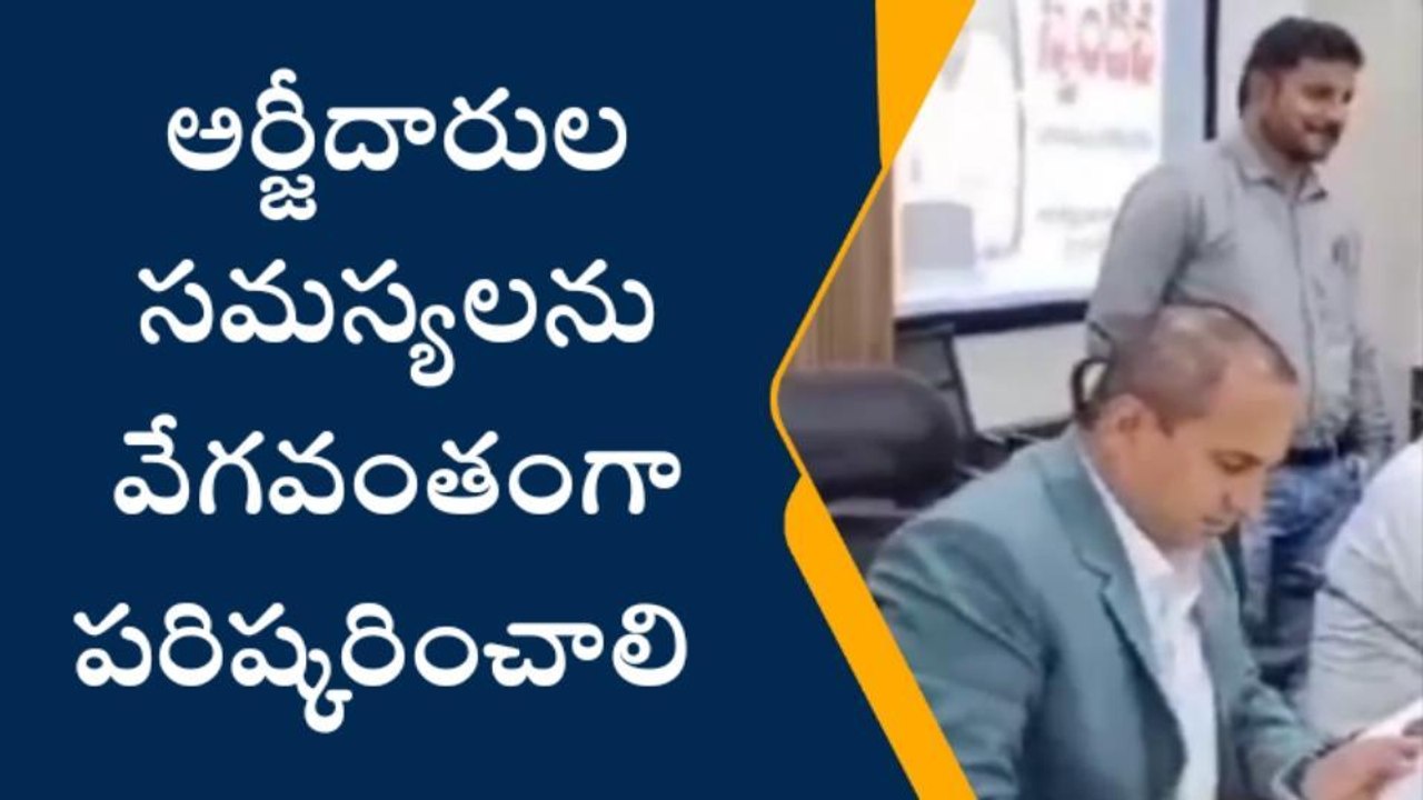 కడప: స్పందన అర్జీలను వేగంగా పరిష్కరించాలి - కలెక్టర్