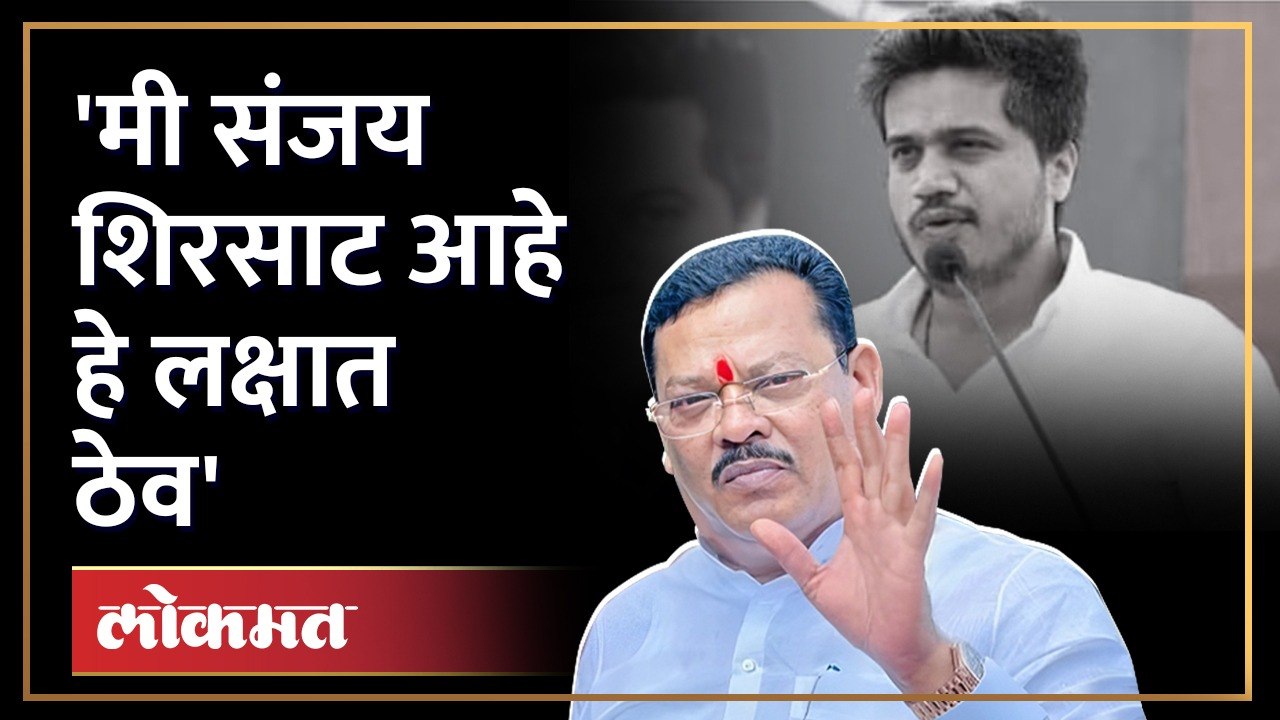 'मी भांडत नाही, पण भांडलो तर सोडत नाही' Rohit Pawar - Sanjay Shirsat वाद पेटणार?