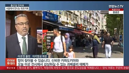 [출근길 인터뷰] 아시아-유럽 문화의 공존…서울에서 만나는 튀르키예