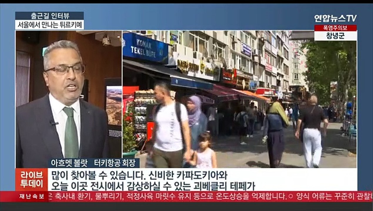 [출근길 인터뷰] 아시아-유럽 문화의 공존…서울에서 만나는 튀르키예