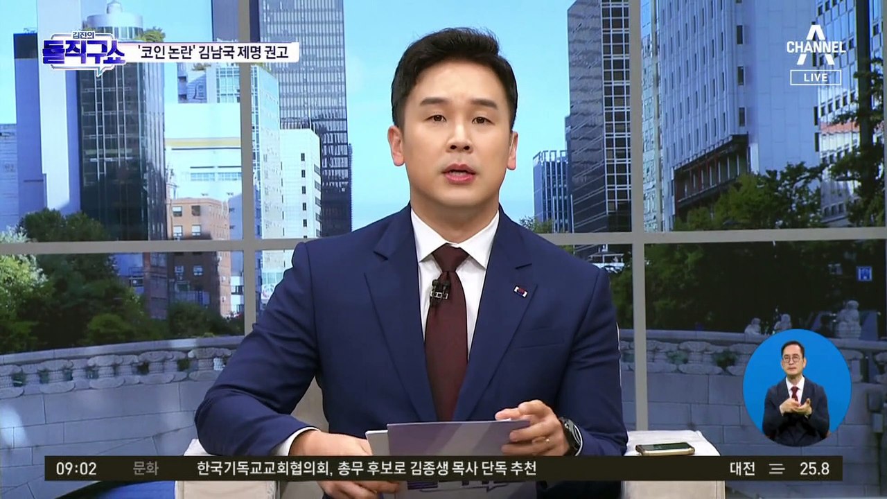 국회 윤리자문위, ‘코인 논란’ 김남국 제명 권고