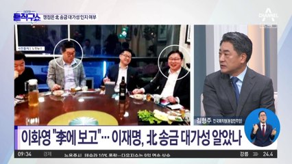 이화영 “李에 보고”…이재명, 北 송금 대가성 알았나