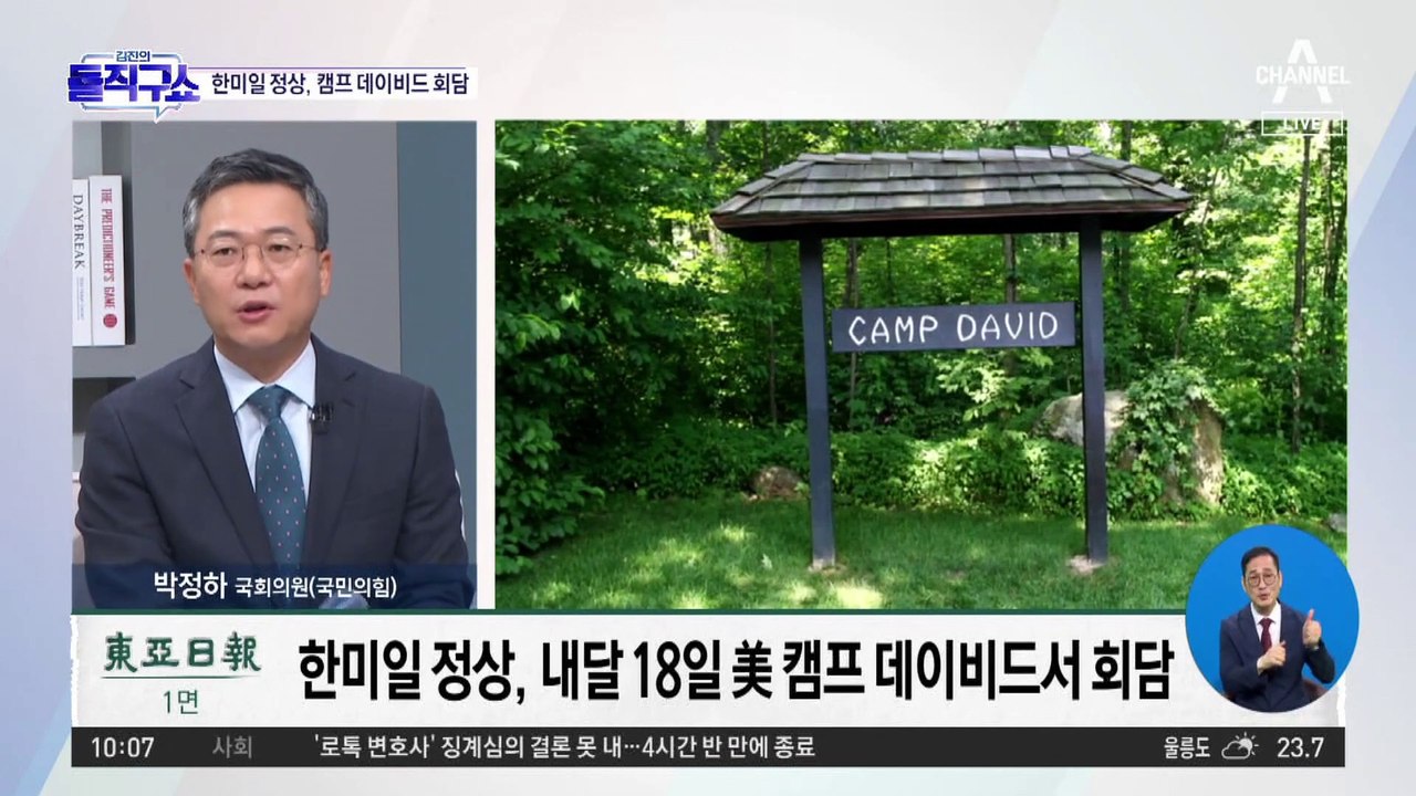 [핫플]한미일 정상, 내달 18일 美 캠프 데이비드서 회담