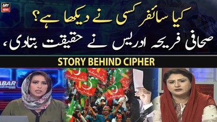 Has Anyone Seen the Cipher? 🔍 Latest Updates on PTI Chairman's Secret Message