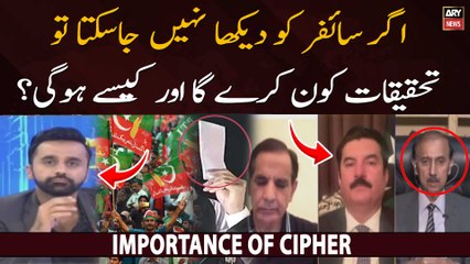 کیا Cipher کی تحقیقات کون کرے گا؟ معلوم کریں یہاں 🔍