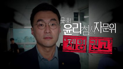 [영상] '코인 논란' 김남국 제명 권고에 "형평성 고려해야"? / YTN