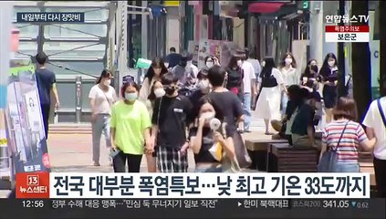 내일부터 다시 전국 장맛비…모레까지 최대 150mm