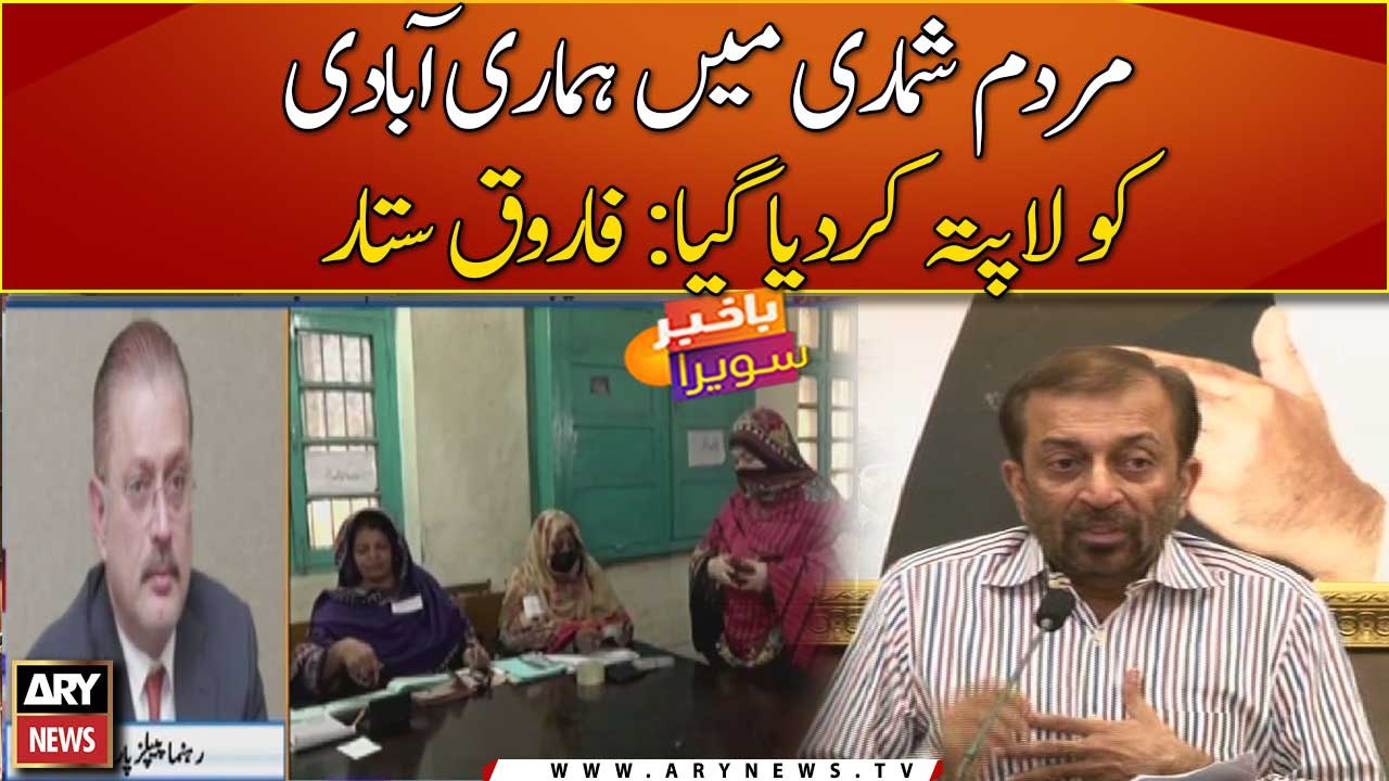 Karachi's population missing in census: Farooq Sattar