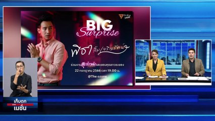 "พิธา" พักผ่อนกับลูกสาว และ เตรียมร่วมงาน สุราก้าวหน้า  จ.ระยอง 22ก.ค.นี้  | เก็บตกจากเนชั่น | 21 ก.ค. 66 | PART 1
