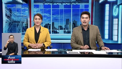 อาฟเตอร์ช็อก "ปิดสวิตช์พิธา"  | เก็บตกจากเนชั่น |  21ก.ค. 66 | PART 2