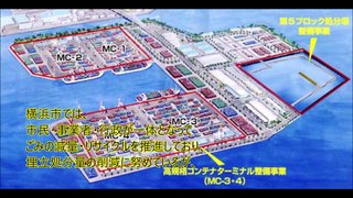 「南本牧ふ頭に新たな廃棄物最終処分場を造成」―長期にわたり快適な市民生活を保証　横浜市 港湾局  南本牧ふ頭第5ブロック廃棄物最終処分場