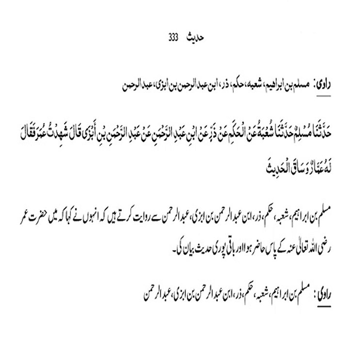 Sahih Bukhari Hadith 333
