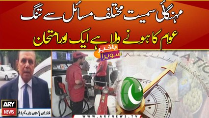 Another test for already suffering Pakistanis