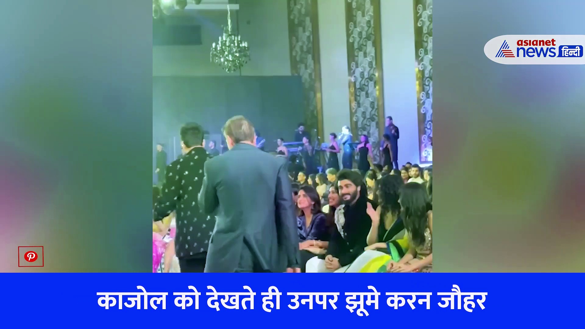 काजोल पर झूम पड़े करन जौहर, फिर ऐसे संभाला अजय देवगन की पत्नी ने खुद को, VIRAL VIDEO