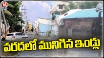 Houses In Dullapally Submerged In Rainwater | Hyderabad Rains | V6 News