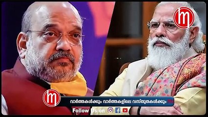 ഇതിന് പ്രധാനമന്ത്രി മറുപടി പറഞ്ഞേ തീരൂ!!