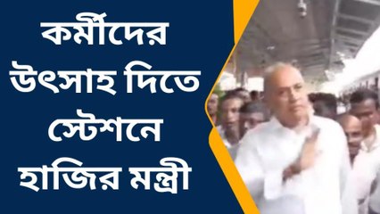 হাওড়া: ট্রেনে কিভাবে যাচ্ছে কর্মীরা... নিজে তদারকিতে মন্ত্রী