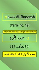 Surah Al-Baqarah Ayah/Verse/Ayat 42 Recitation (Arabic) with English and Urdu Translations