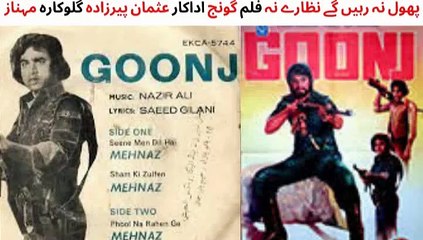 PAKISTANI FILM GOONJ SONG | PHOOL NA RAHIAN GAIN | SINGER MEHNAZ | SHAHID AND USMAN PEERZADA
