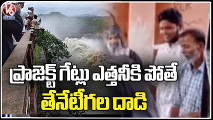 Officials Lift 12 Gates As Huge Inflow To Kadem Project | Nirmal | V6 News