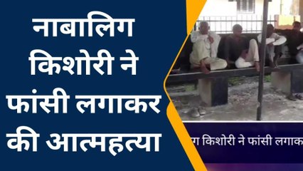 मैनपुरी: नाबालिग किशोरी ने फांसी लगाकर की आत्महत्या, पुलिस जाँच में जुटी