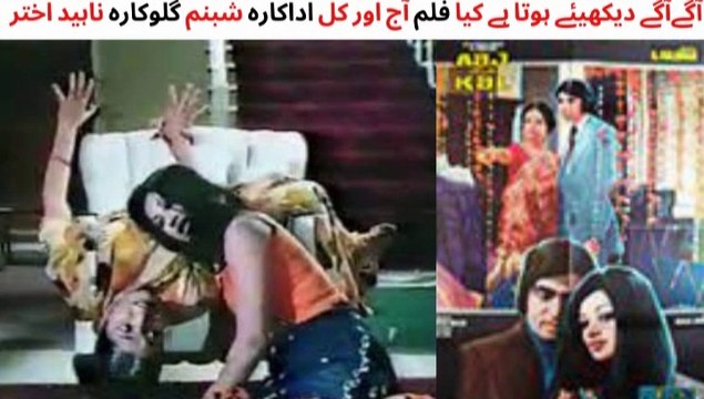 PAKISTANI FILM AAJ AUR KAL SONG | AAGAY AAGAY DAKHIYE | SHABNAM | SINGER NAHEED AKHTAR | STZ ENTERTAINMENT, PAKISTANI OLD CLASSIC SONGS,