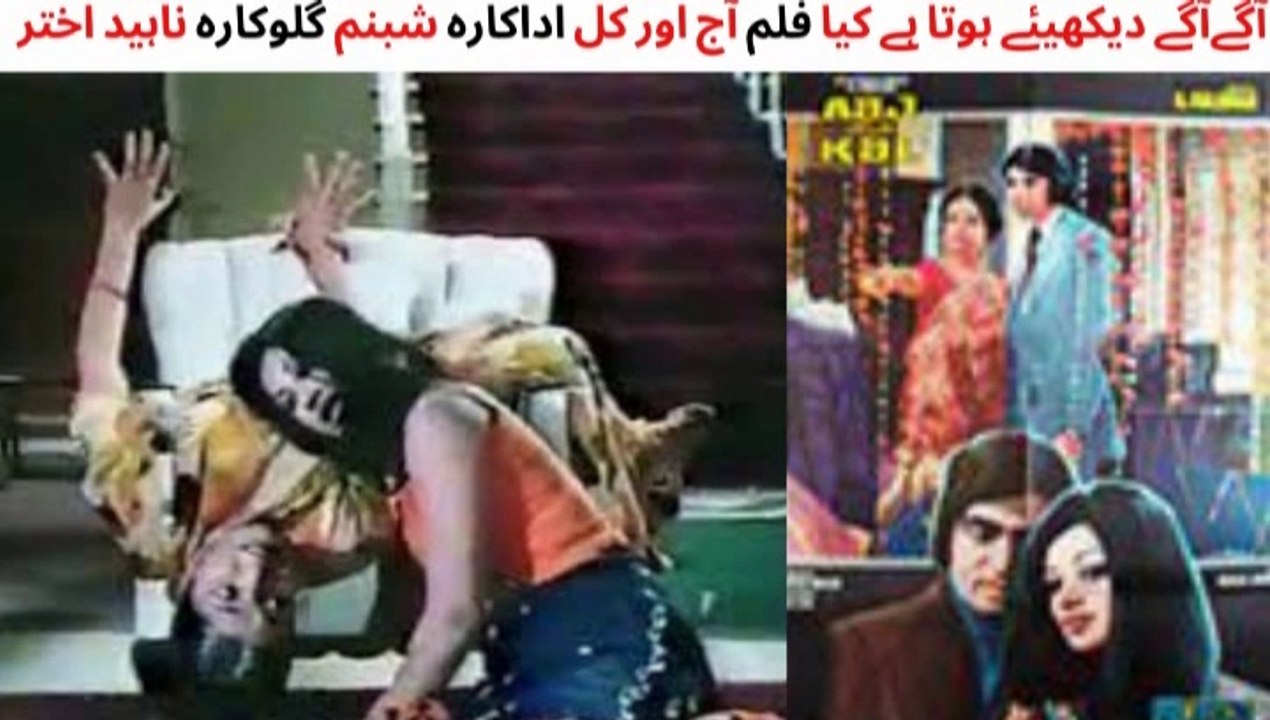 PAKISTANI FILM AAJ AUR KAL SONG | AAGAY AAGAY DAKHIYE  | SHABNAM  | SINGER NAHEED AKHTAR | STZ ENTERTAINMENT, PAKISTANI OLD CLASSIC SONGS,