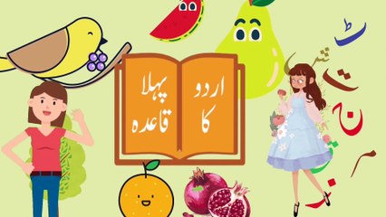 Urdu Qaida || ParhyBacho ka Urdu Qaida