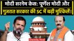 Rahul Gandhi Modi Surname: SC ने दिया गुजरात सरकार और Purnesh Modi को नोटिस | वनइंडिया हिंदी