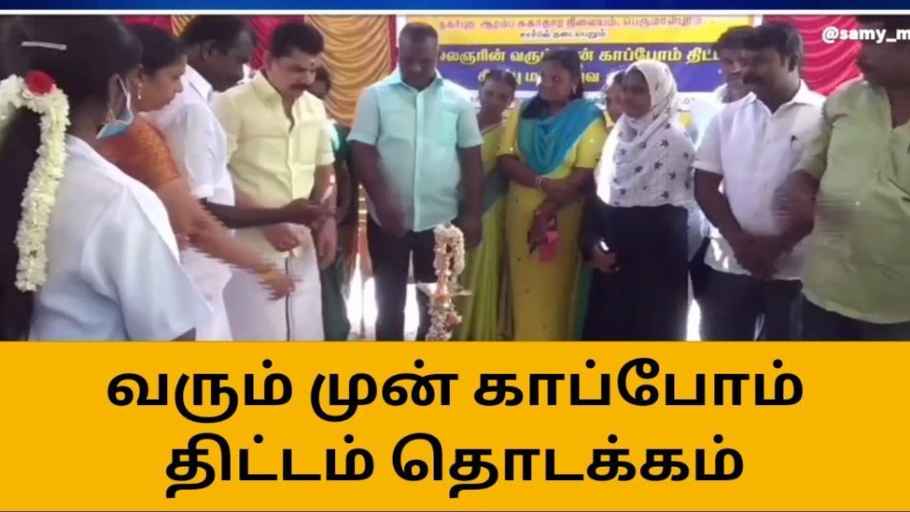 கலைஞரின் வரும் முன் காப்போம் திட்ட சிறப்பு மருத்துவ முகாம்!