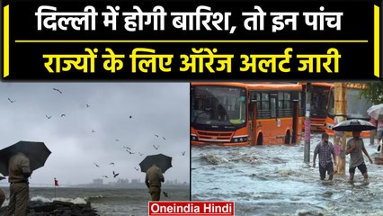 Weather Update: IMD का Rajasthan, Maharashtra और Gujarat के लिए बारिश का Alert जारी | वनइंडिया हिंदी