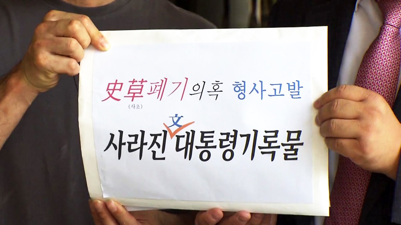'서해 피격' 유족, 서훈 추가 고발..."대통령 기록물 파기" / YTN