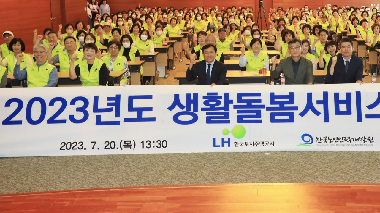 LH, 수도권 임대주택 1인 고령 가구에 생활돌봄서비스 제공 / YTN