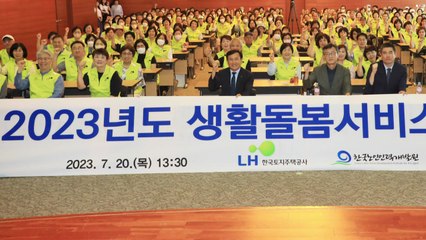 LH, 수도권 임대주택 1인 고령 가구에 생활돌봄서비스 제공 / YTN